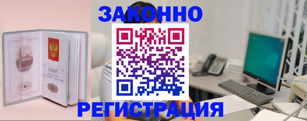 временная регистрация в квартире в Азове