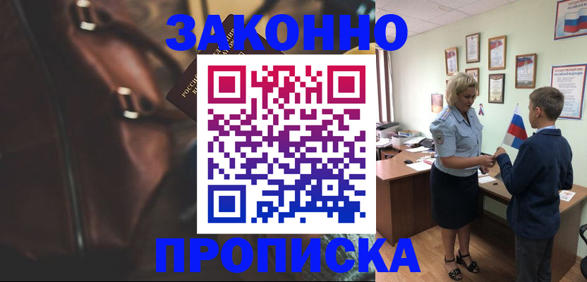 прописка от собственника в Азове