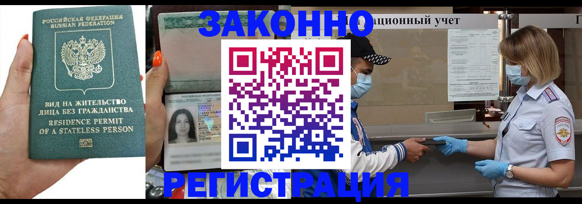 временная регистрация для школы в Азове