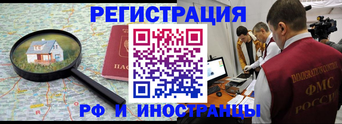 прописка законно в Азове