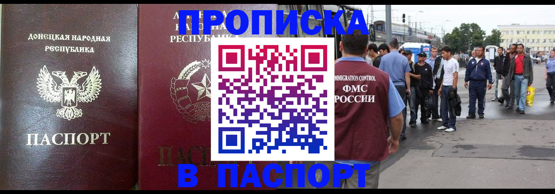 временная регистрация в квартире в Азове