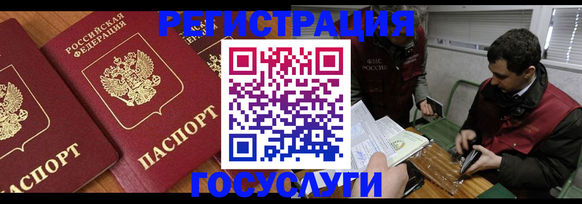 временная регистрация недорого в Азове